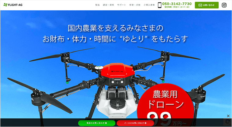 スリー・エス FLIGHT-AG